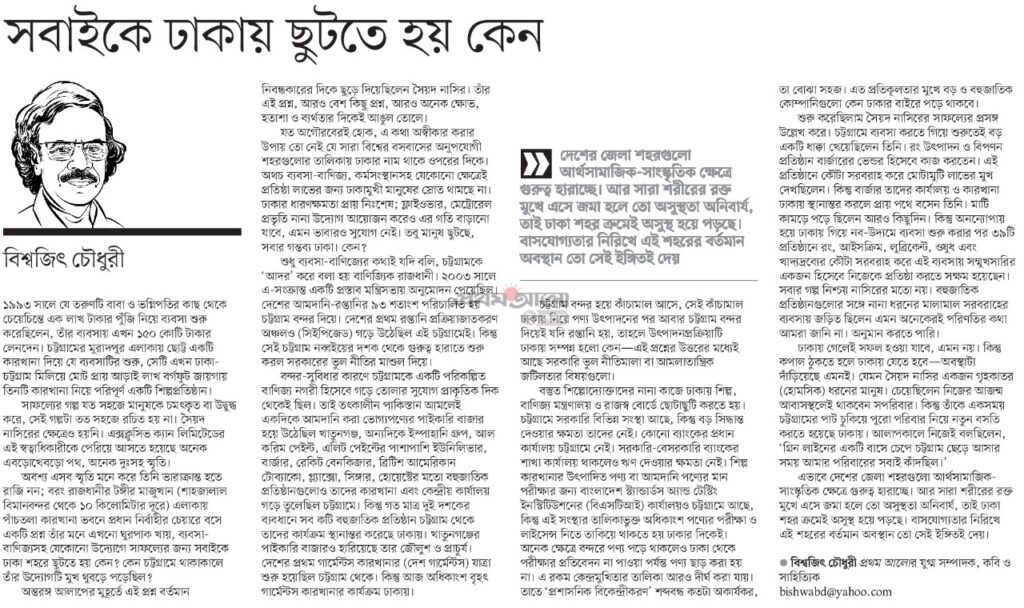 Prothom Alo News 02